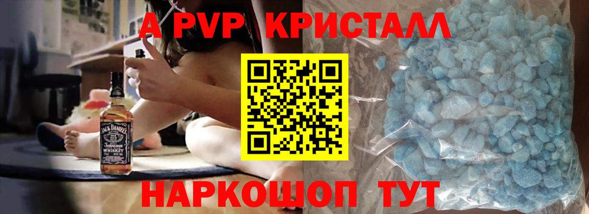 купить   APVP кристаллы  Вход с VPN  APVP СК  Красноуфимск 