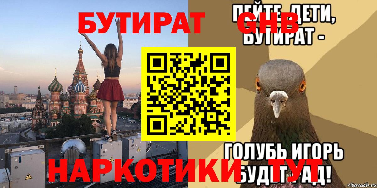Красноуфимск  Бутират BDO 33%  Вход с VPN 