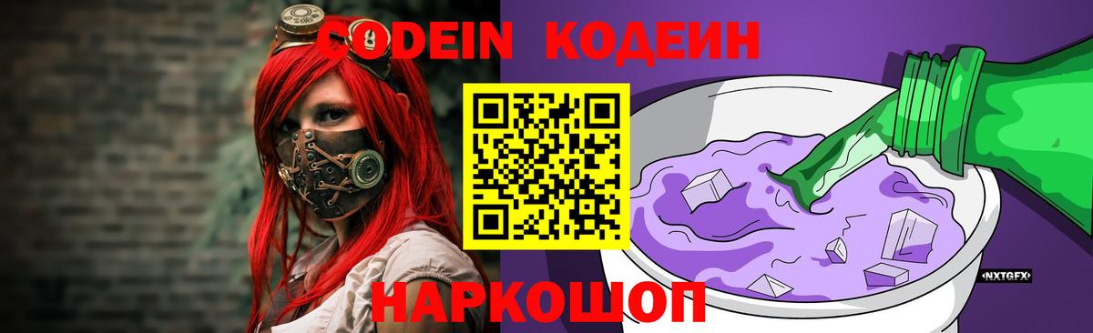 где продают наркотики  Codein напиток Lean (лин)  Вход с VPN  Красноуфимск 