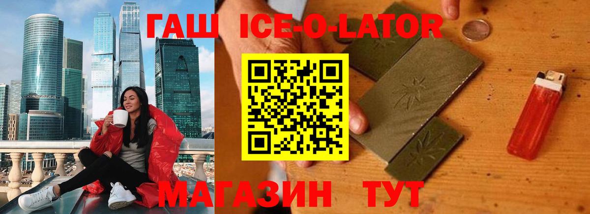 ГАШ ice o lator Красноуфимск