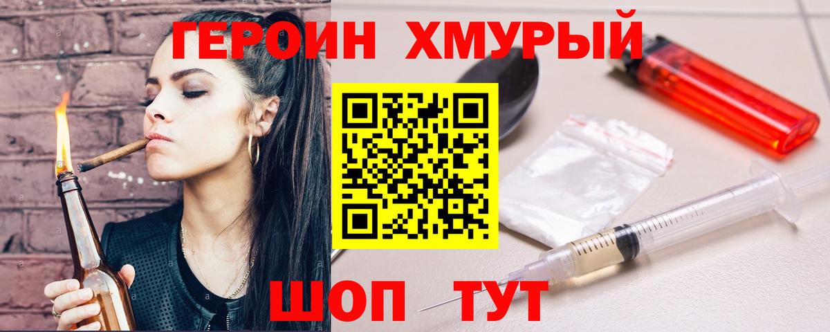 Героин герыч Красноуфимск